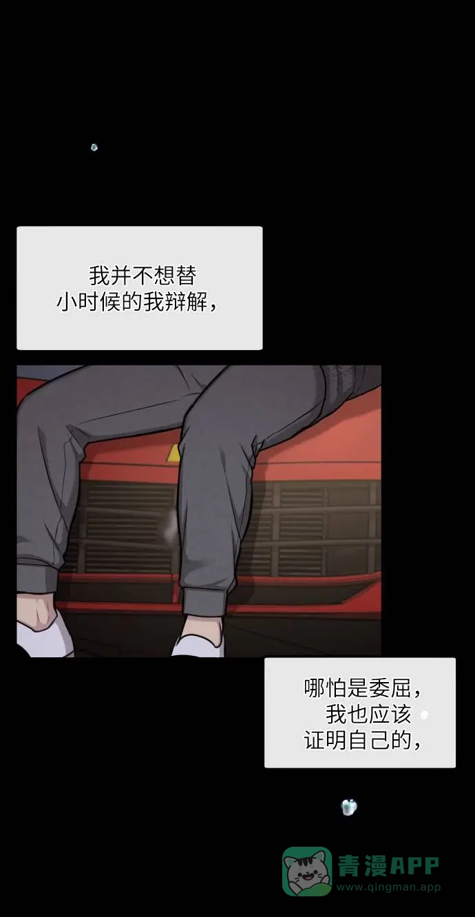 《时尚翘臀男》[第39话] 时尚杀人 第92页