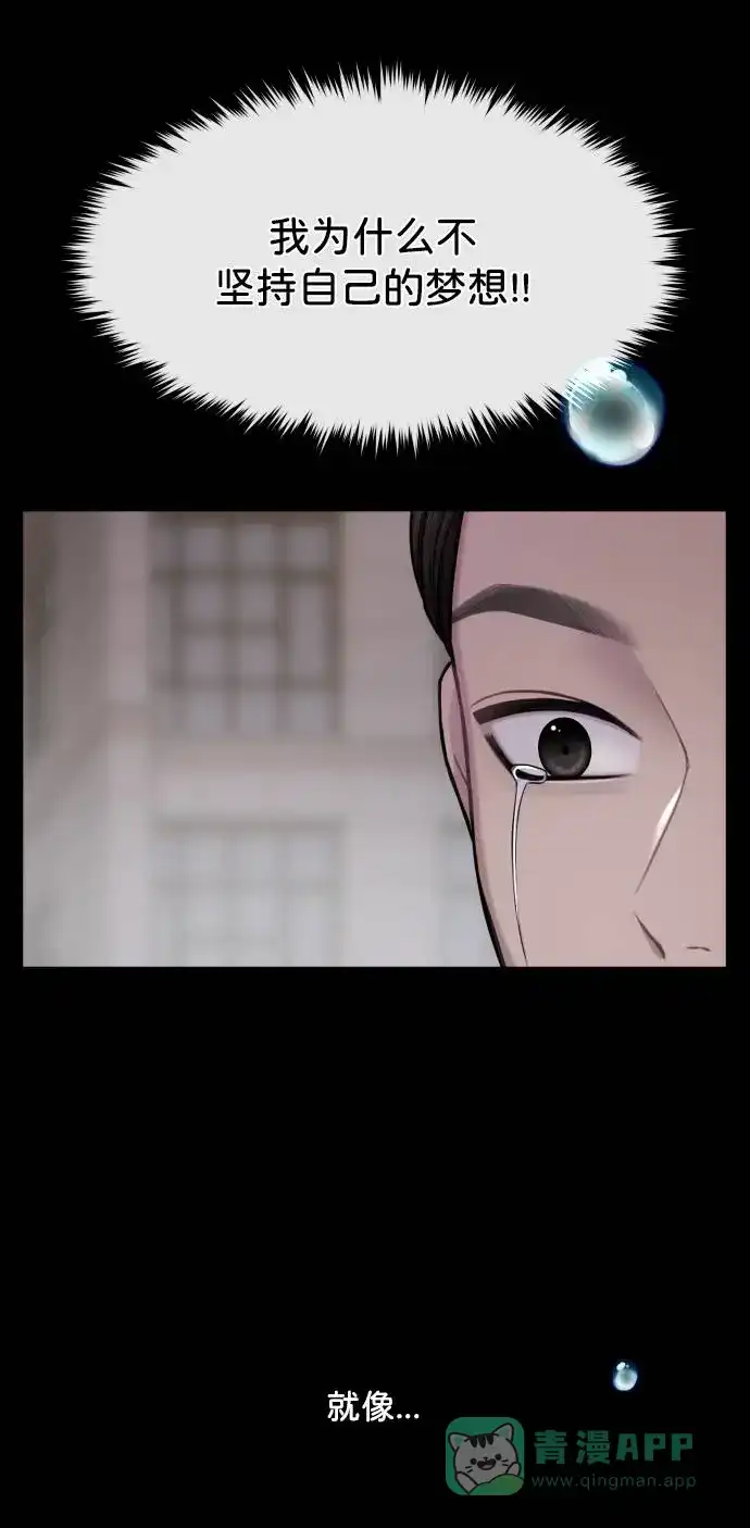 《时尚翘臀男》[第39话] 时尚杀人 第94页