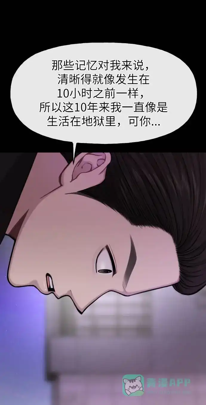《时尚翘臀男》[第39话] 时尚杀人 第49页