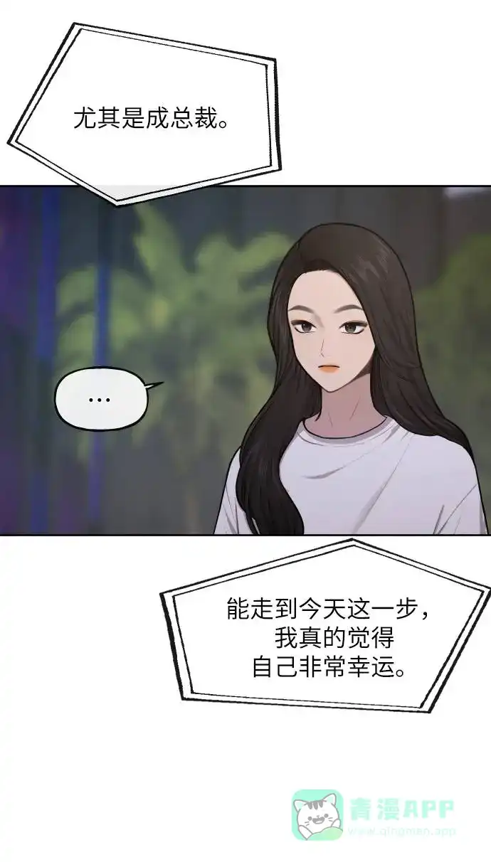 《时尚翘臀男》[第39话] 时尚杀人 第110页