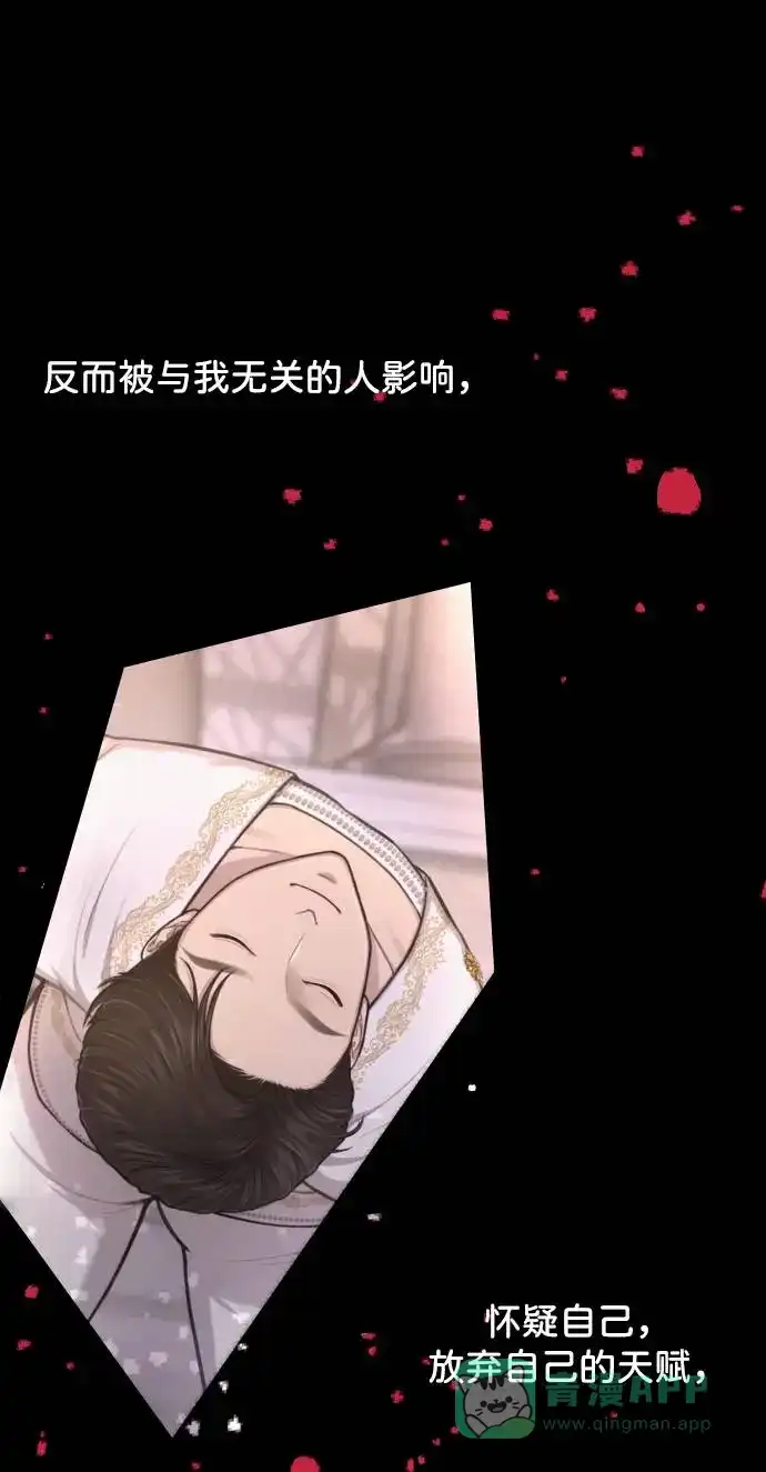 《时尚翘臀男》[第39话] 时尚杀人 第85页