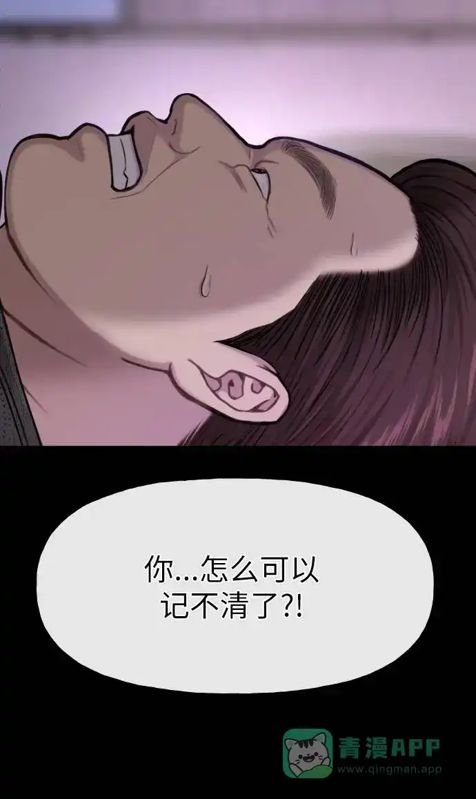 《时尚翘臀男》[第39话] 时尚杀人 第50页