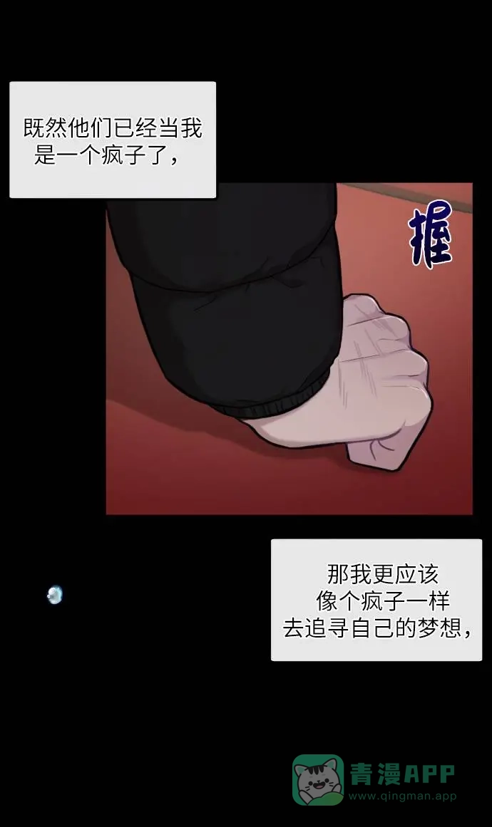 《时尚翘臀男》[第39话] 时尚杀人 第93页