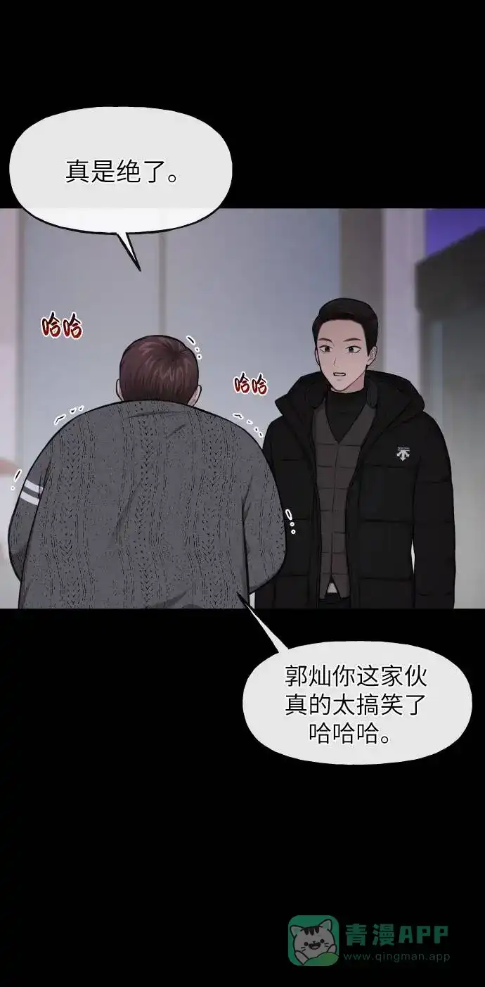 《时尚翘臀男》[第39话] 时尚杀人 第16页