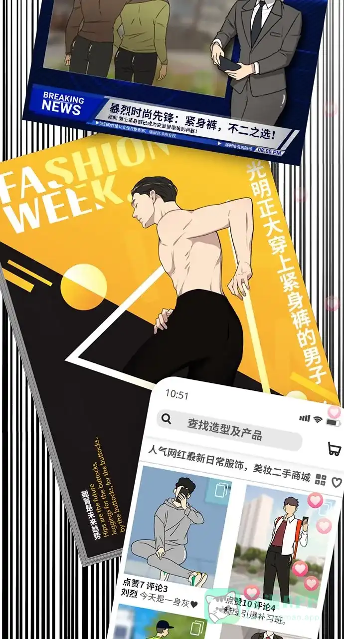 《时尚翘臀男》[第4话] 时尚上市 第84页
