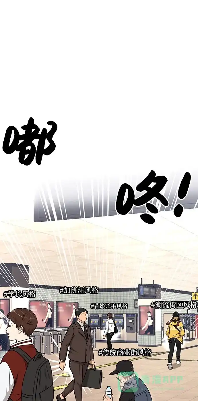 《时尚翘臀男》[第4话] 时尚上市 第78页