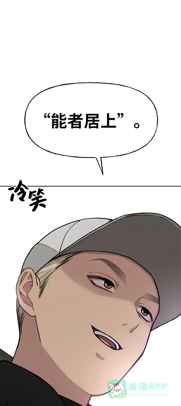 《时尚翘臀男》[第4话] 时尚上市 第56页