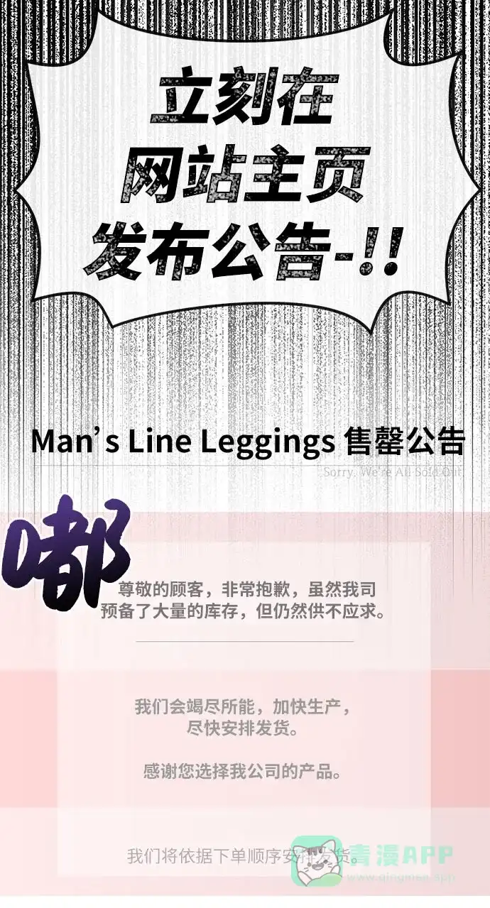 《时尚翘臀男》[第4话] 时尚上市 第69页