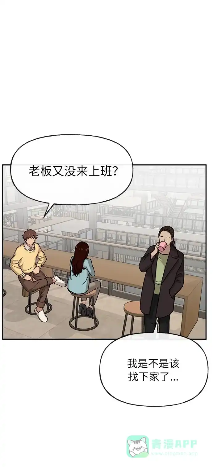 《时尚翘臀男》[第4话] 时尚上市 第59页