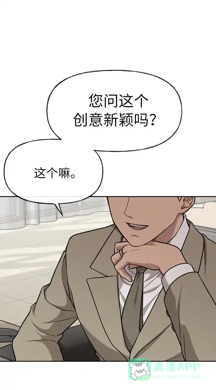 《时尚翘臀男》[第4话] 时尚上市 第22页