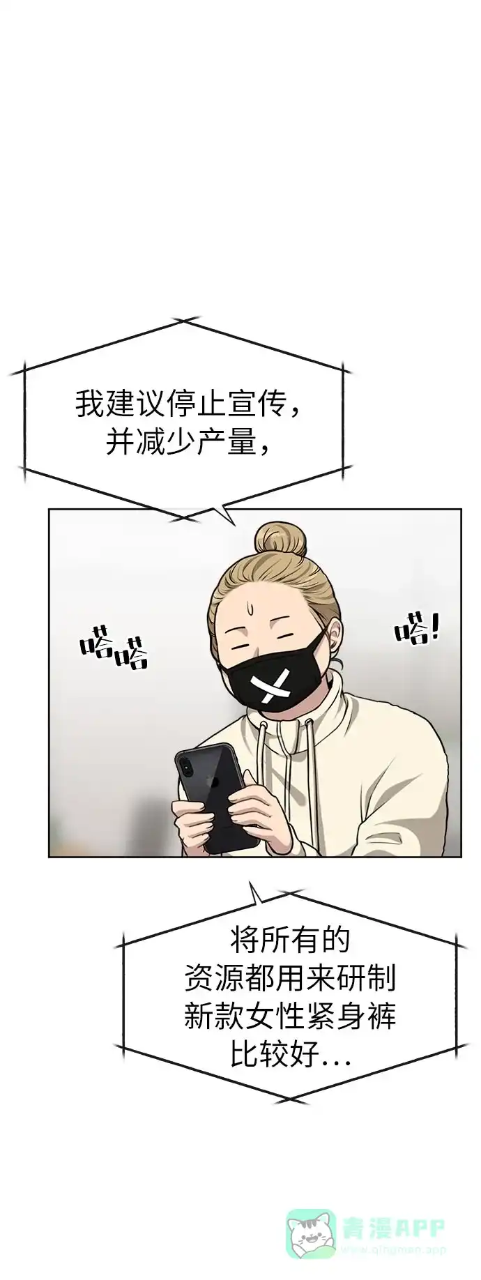 《时尚翘臀男》[第4话] 时尚上市 第38页