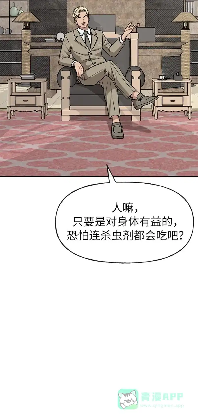 《时尚翘臀男》[第4话] 时尚上市 第26页