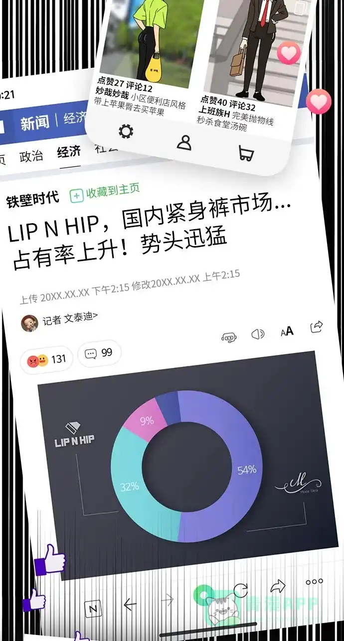 《时尚翘臀男》[第4话] 时尚上市 第85页