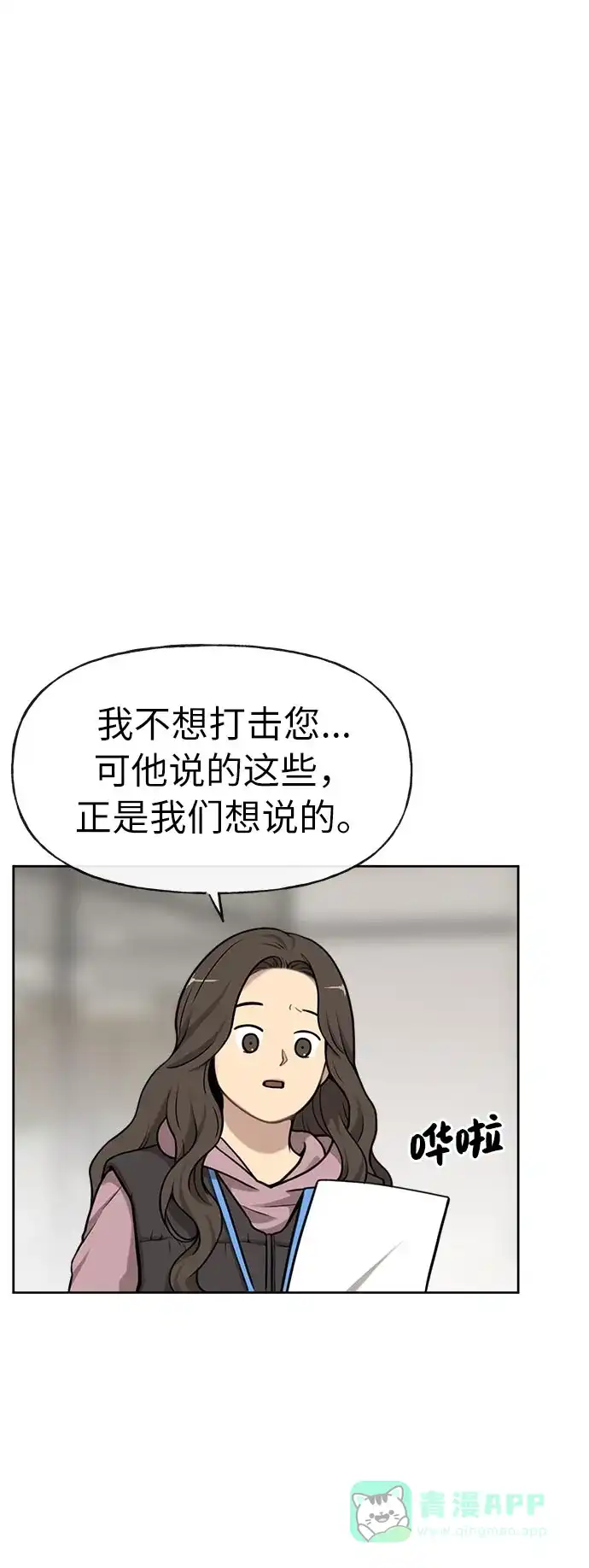 《时尚翘臀男》[第4话] 时尚上市 第36页