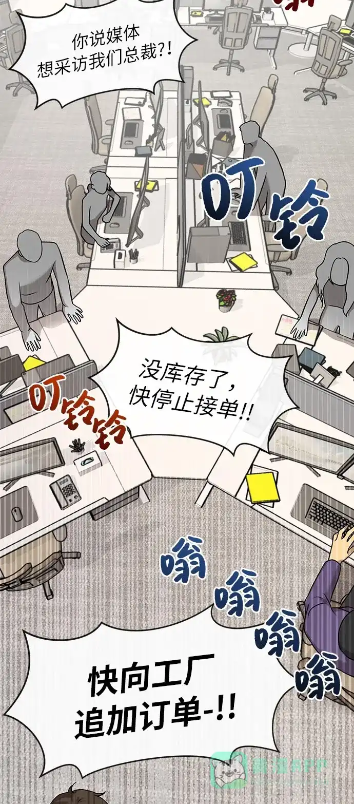 《时尚翘臀男》[第4话] 时尚上市 第67页