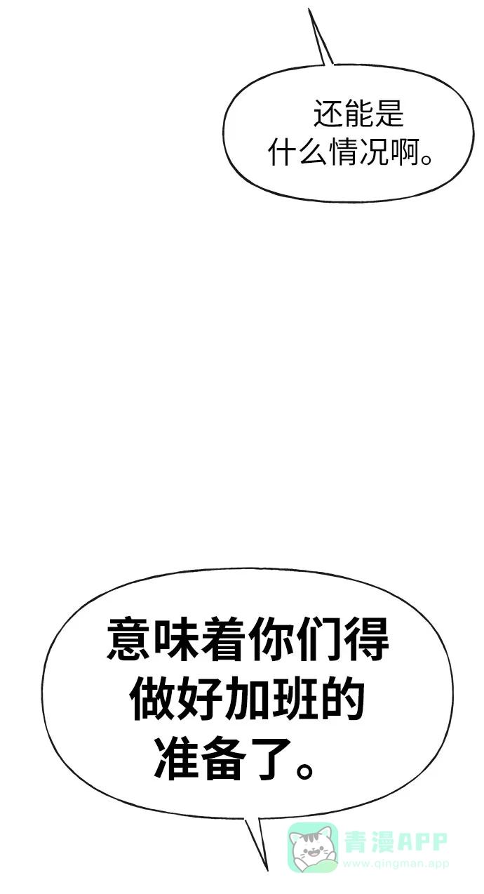 《时尚翘臀男》[第4话] 时尚上市 第72页