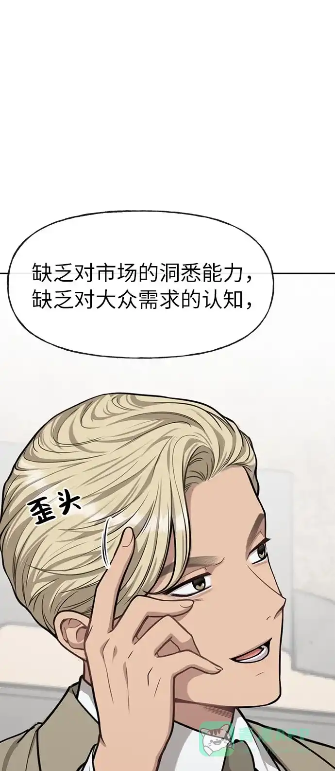 《时尚翘臀男》[第4话] 时尚上市 第32页