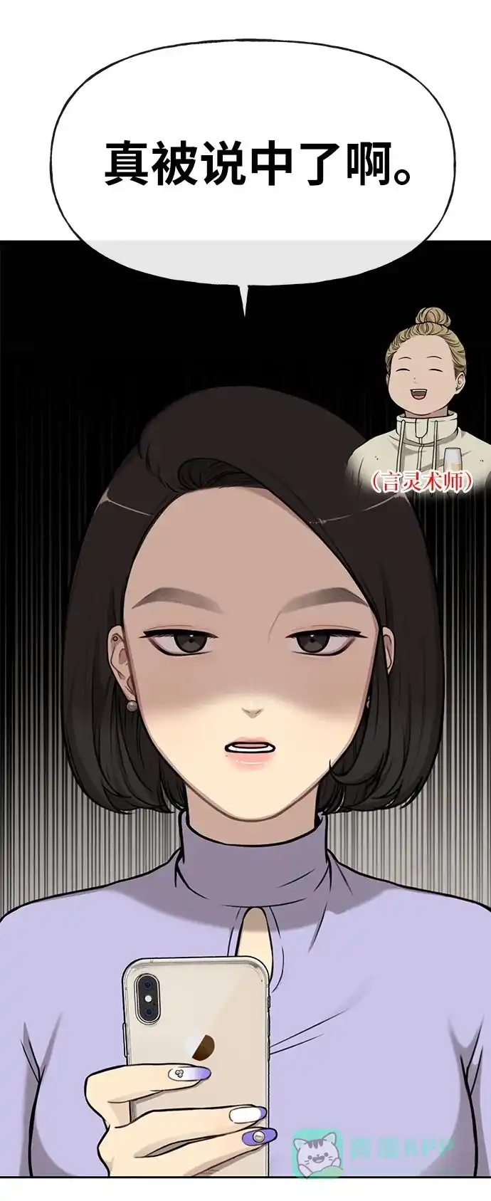 《时尚翘臀男》[第4话] 时尚上市 第20页