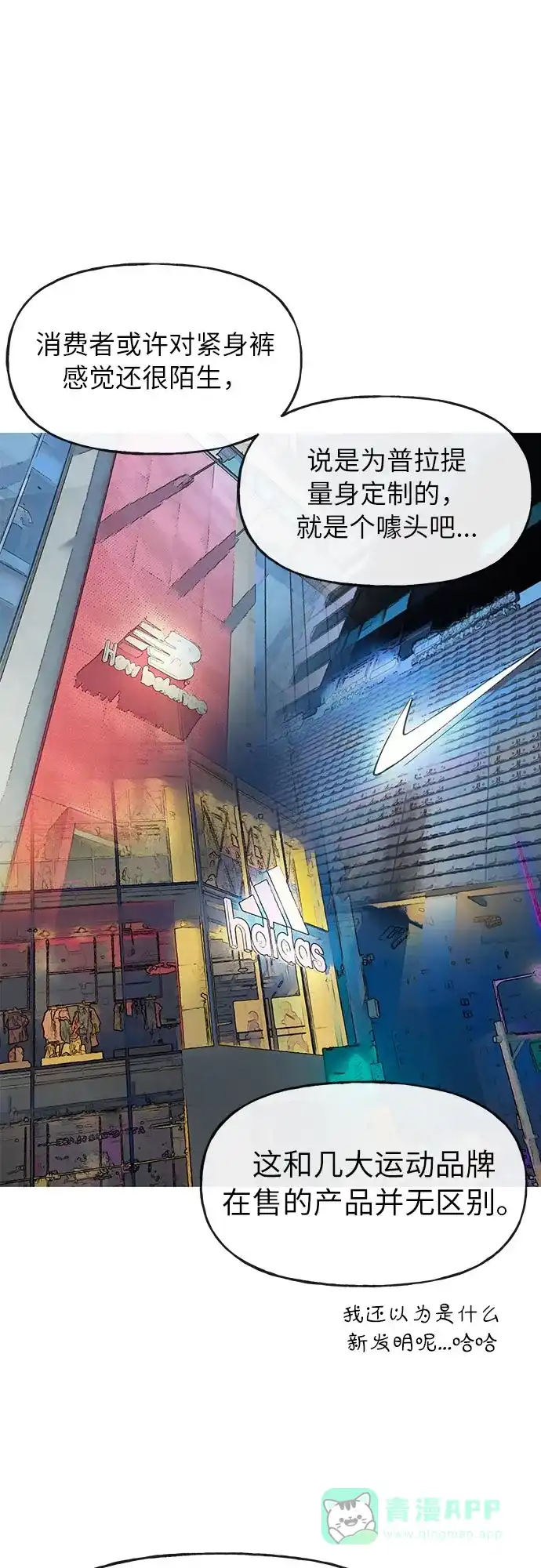 《时尚翘臀男》[第4话] 时尚上市 第23页