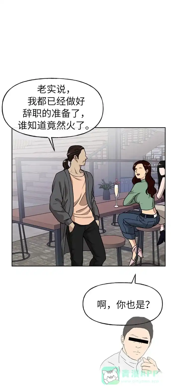 《时尚翘臀男》[第4话] 时尚上市 第13页