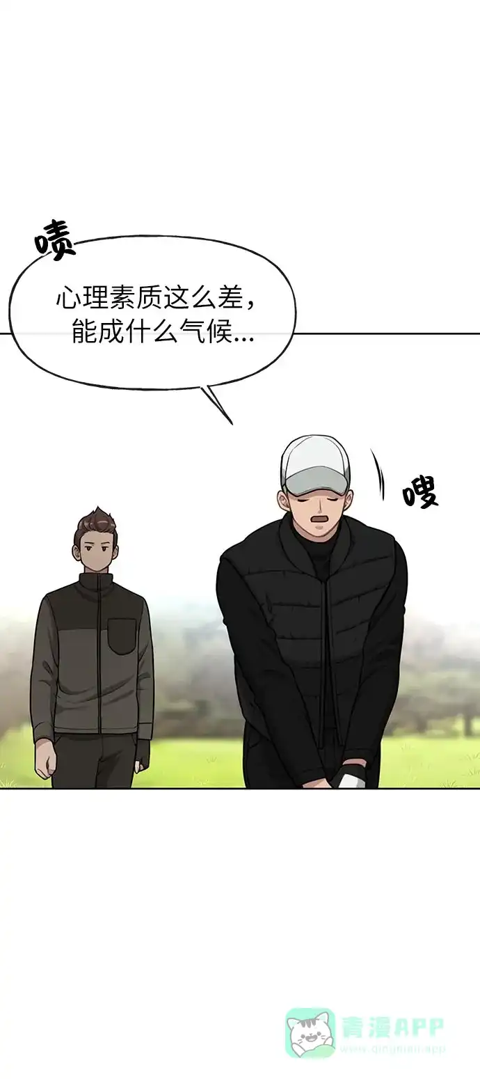 《时尚翘臀男》[第4话] 时尚上市 第50页