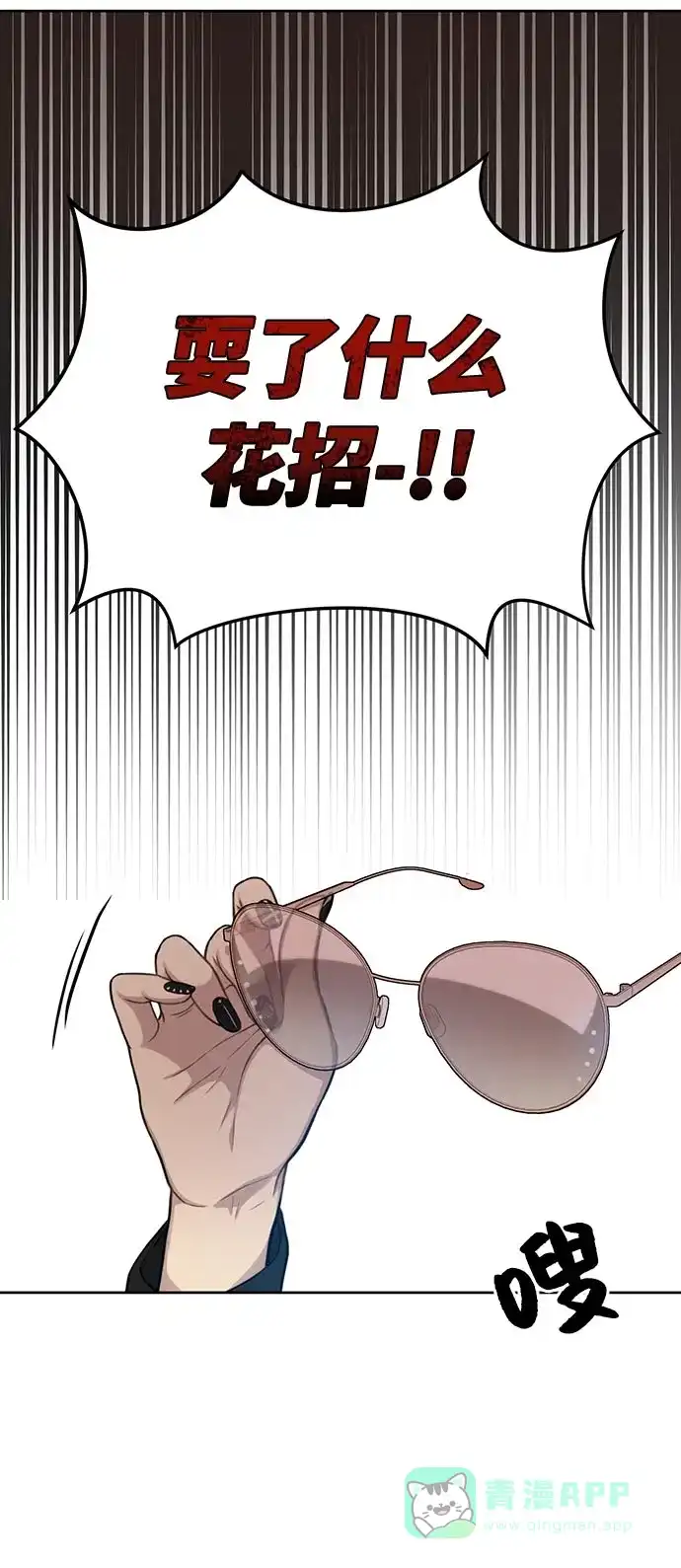 《时尚翘臀男》[第4话] 时尚上市 第91页