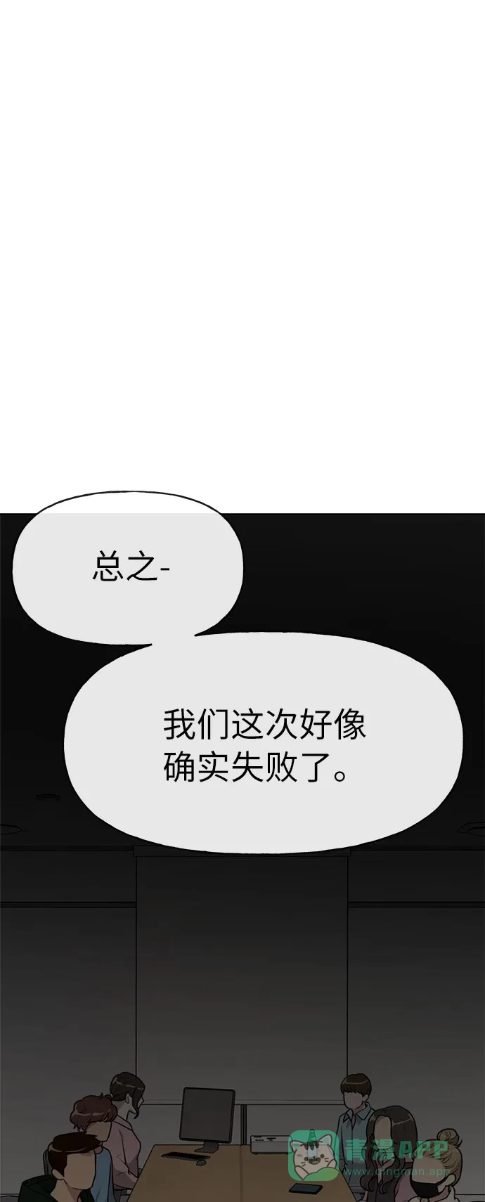 《时尚翘臀男》[第4话] 时尚上市 第39页