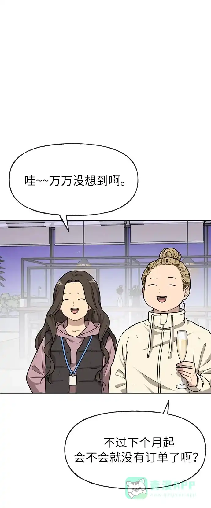 《时尚翘臀男》[第4话] 时尚上市 第14页