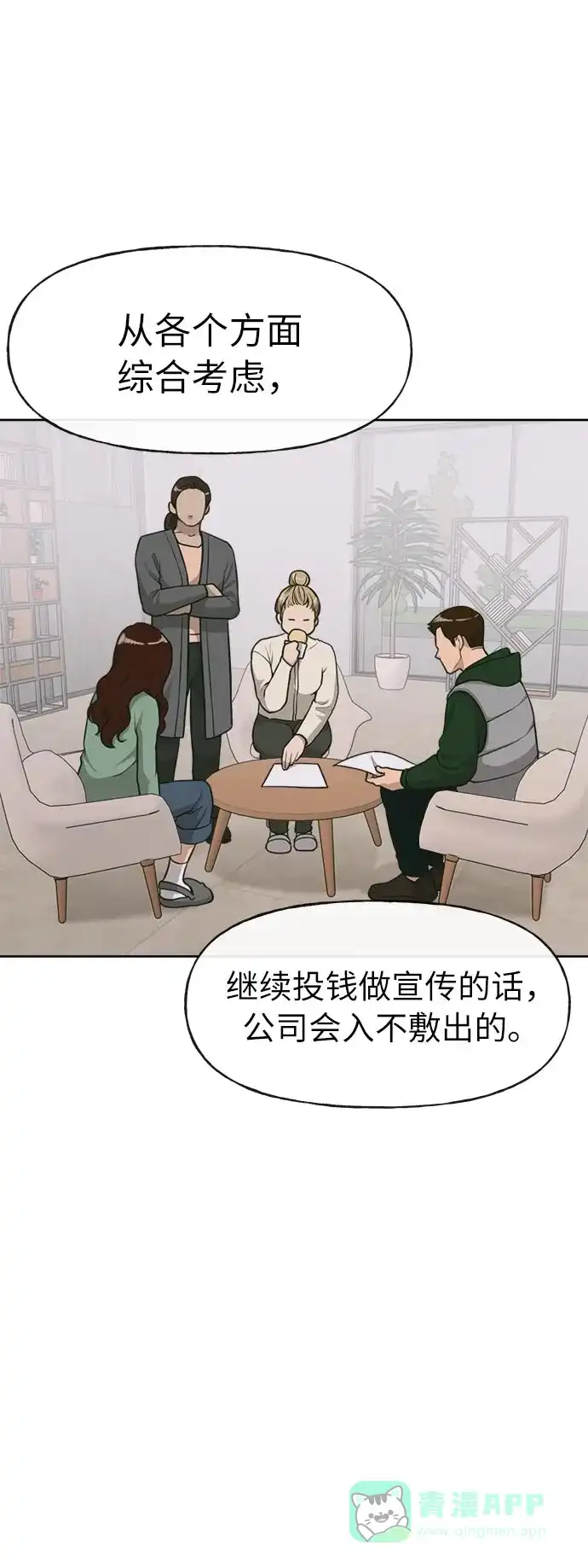 《时尚翘臀男》[第4话] 时尚上市 第37页