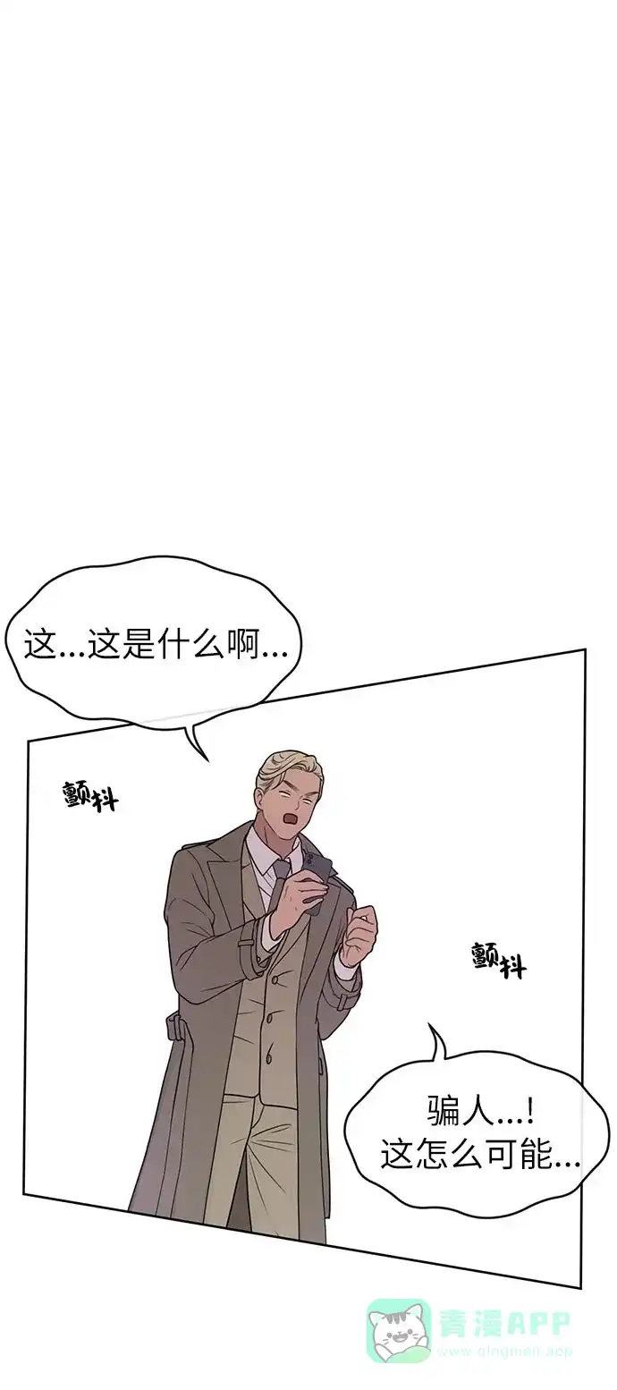 《时尚翘臀男》[第4话] 时尚上市 第88页