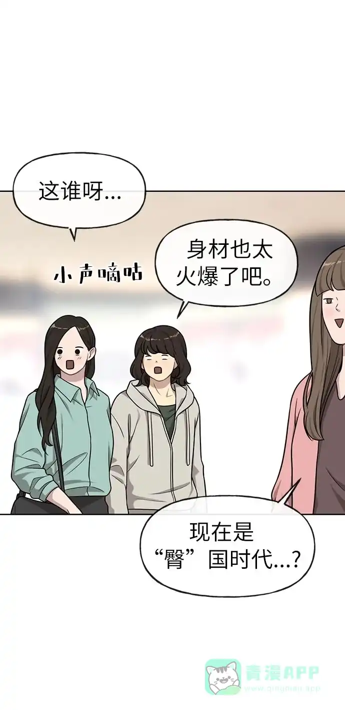 《时尚翘臀男》[第4话] 时尚上市 第80页