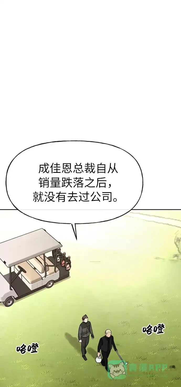 《时尚翘臀男》[第4话] 时尚上市 第46页