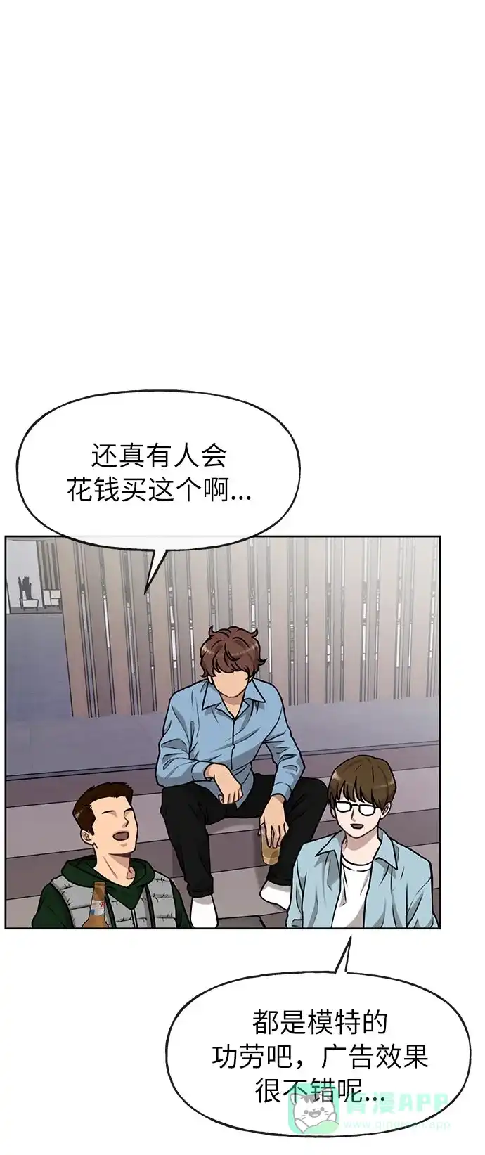 《时尚翘臀男》[第4话] 时尚上市 第12页