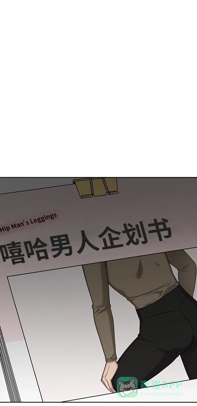 《时尚翘臀男》[第4话] 时尚上市 第42页
