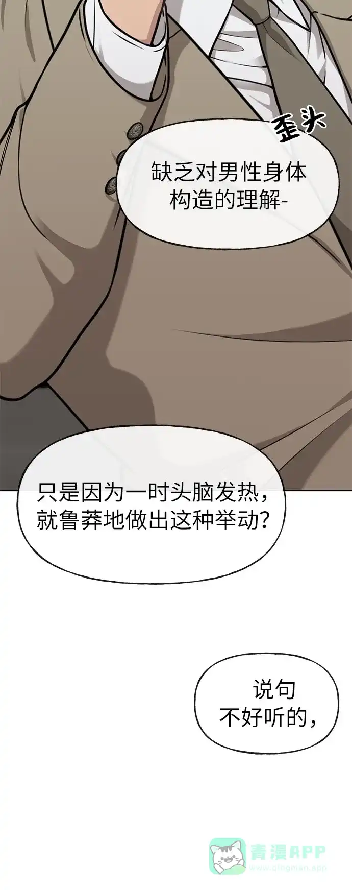 《时尚翘臀男》[第4话] 时尚上市 第33页