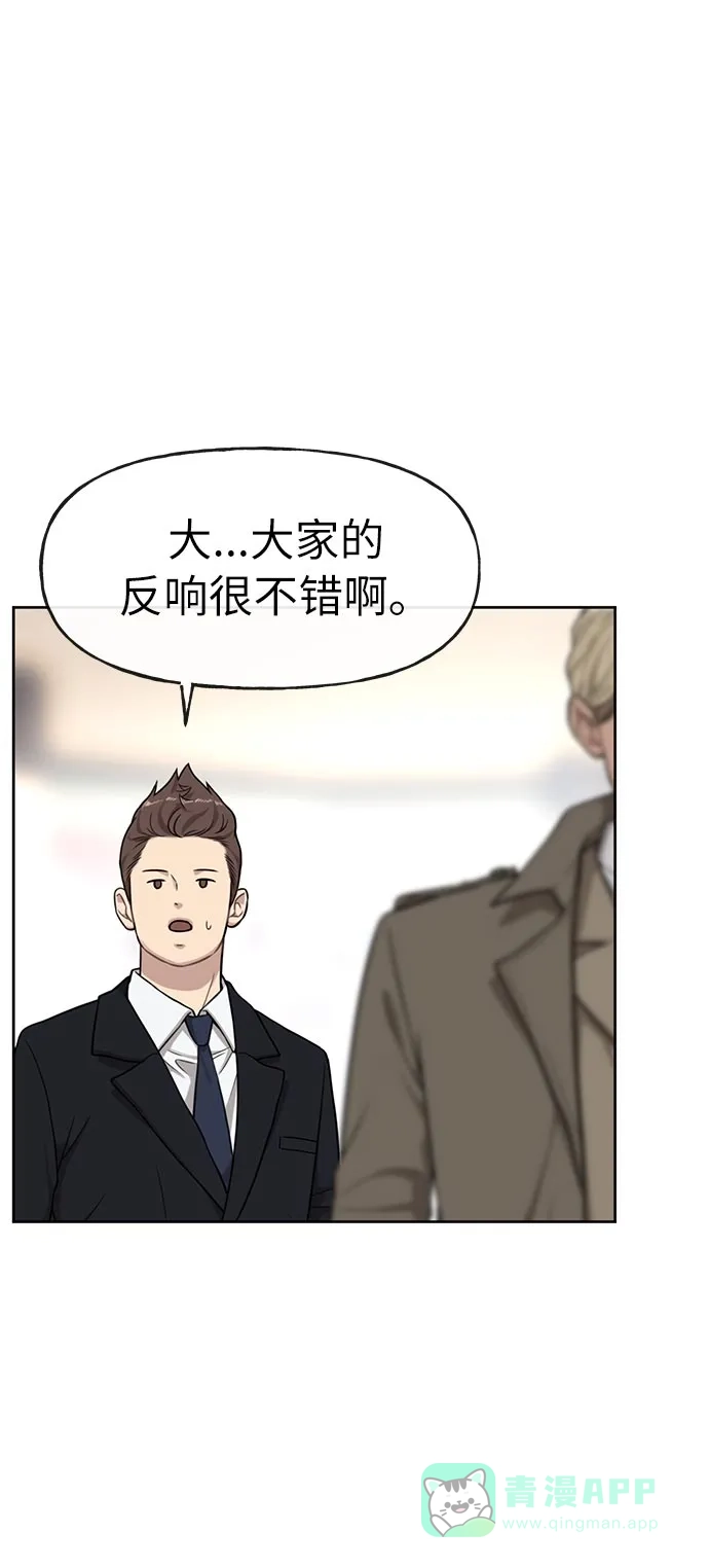 《时尚翘臀男》[第4话] 时尚上市 第81页