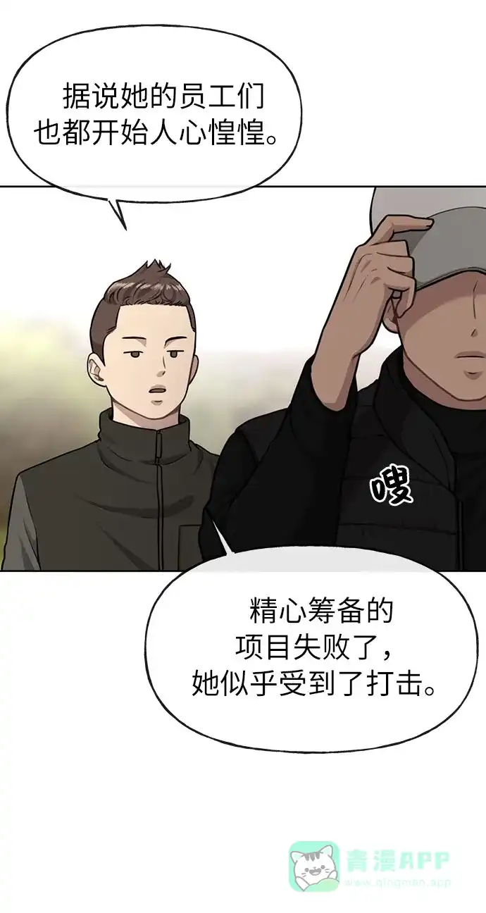 《时尚翘臀男》[第4话] 时尚上市 第48页