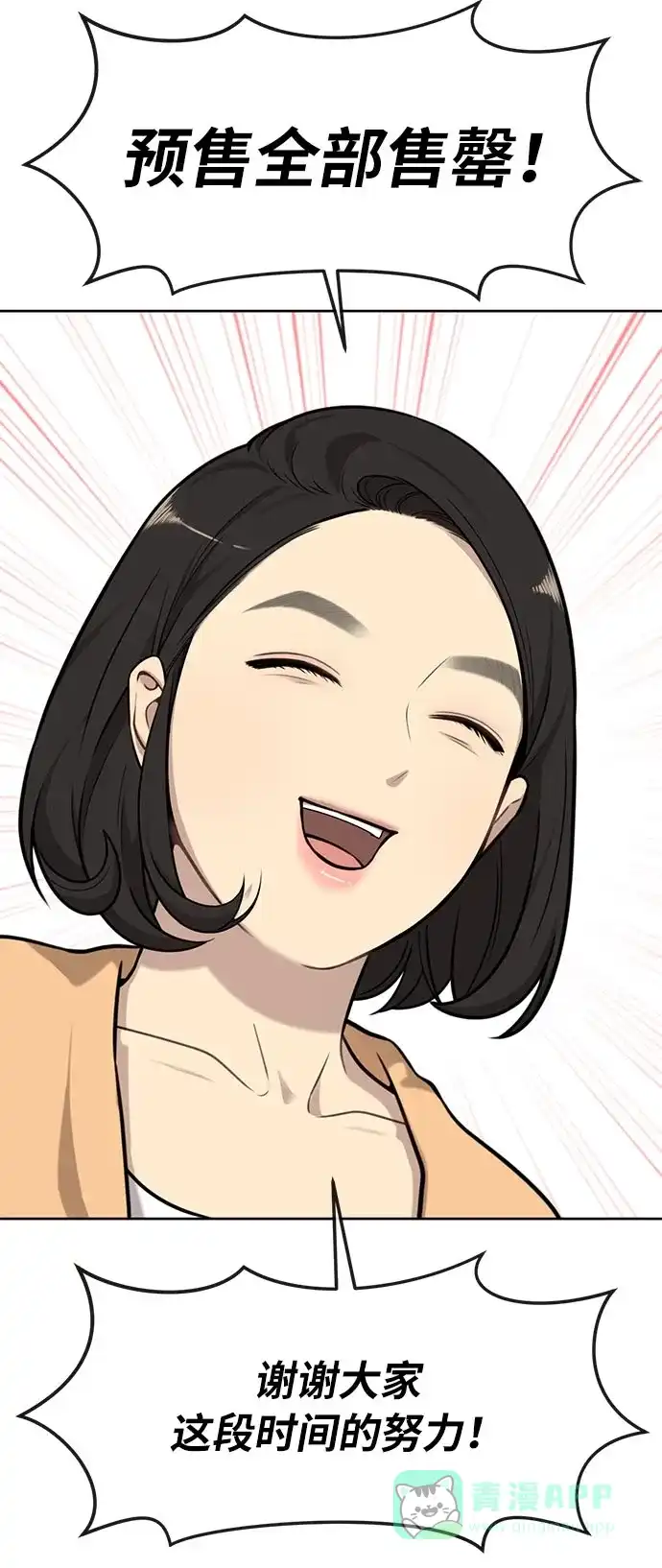 《时尚翘臀男》[第4话] 时尚上市 第9页
