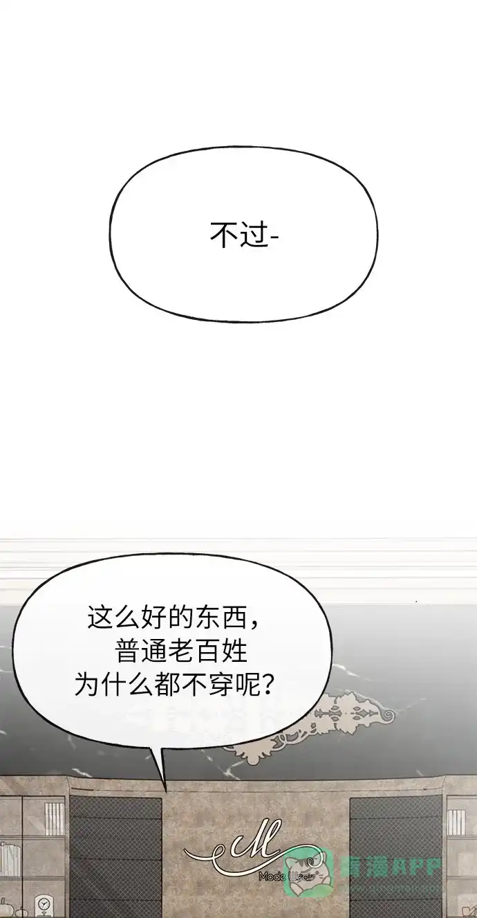 《时尚翘臀男》[第4话] 时尚上市 第25页