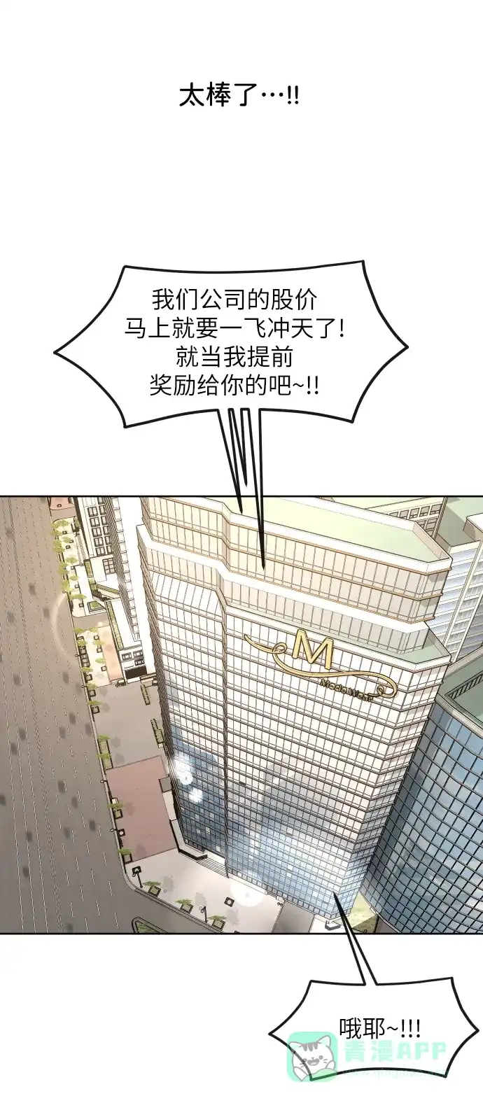 《时尚翘臀男》[第40话] 时尚中断 第78页