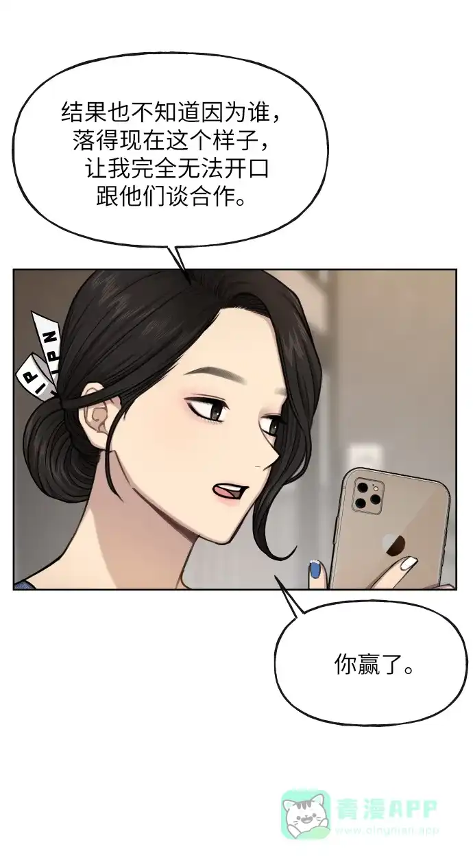 《时尚翘臀男》[第40话] 时尚中断 第47页