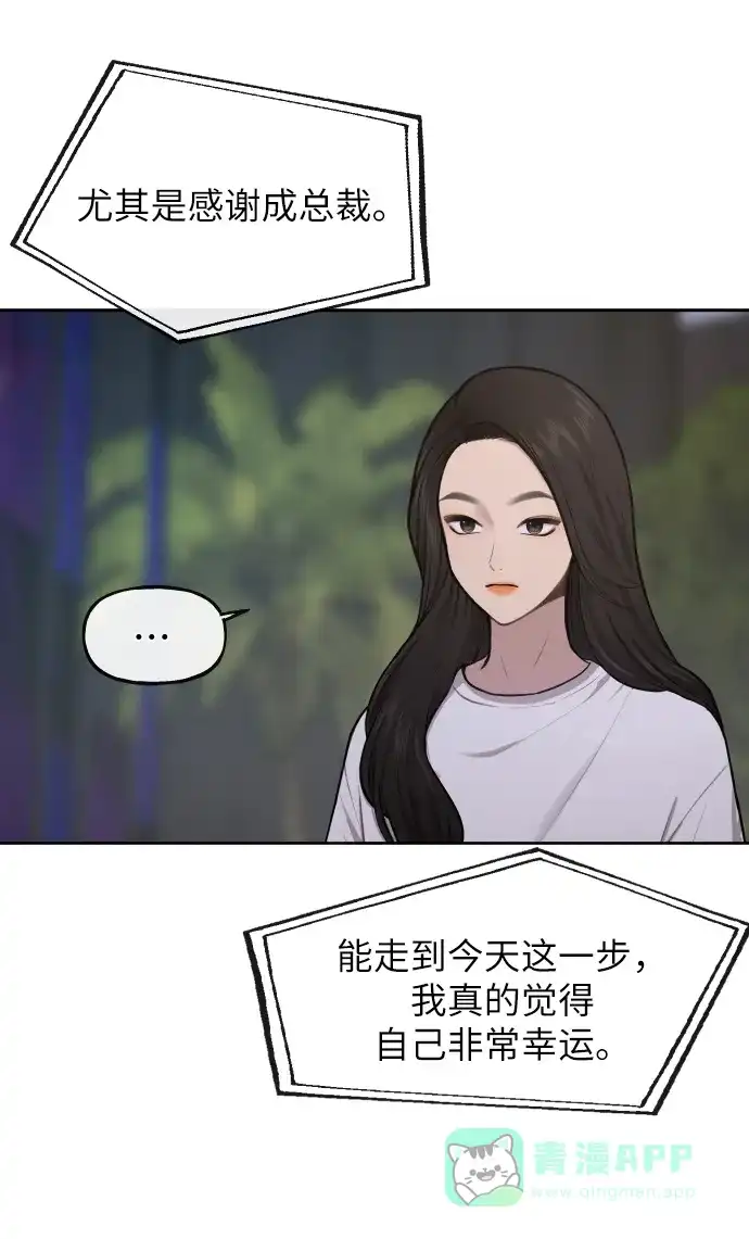 《时尚翘臀男》[第40话] 时尚中断 第3页