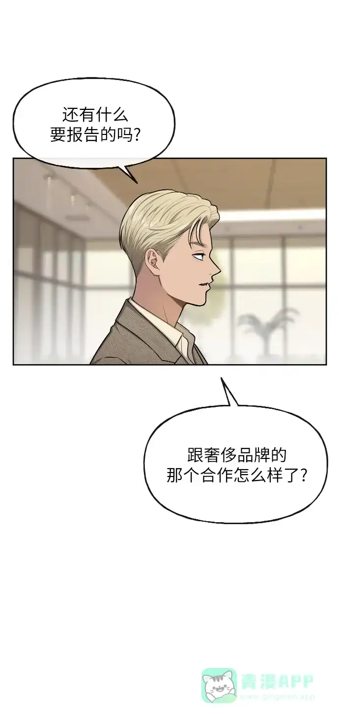 《时尚翘臀男》[第40话] 时尚中断 第84页