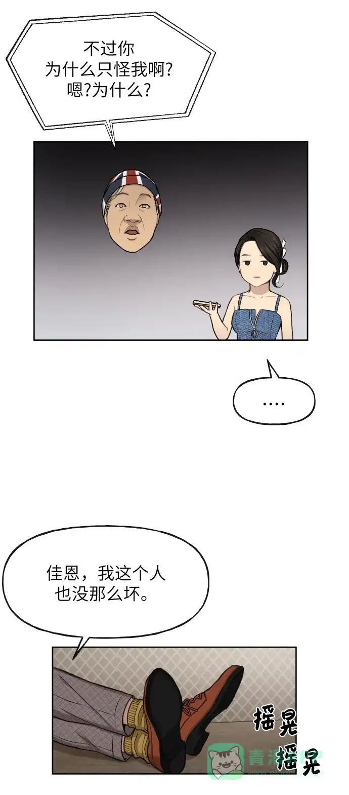 《时尚翘臀男》[第40话] 时尚中断 第49页