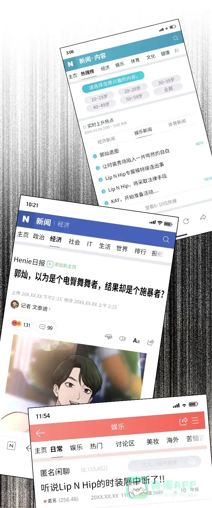 《时尚翘臀男》[第40话] 时尚中断 第22页