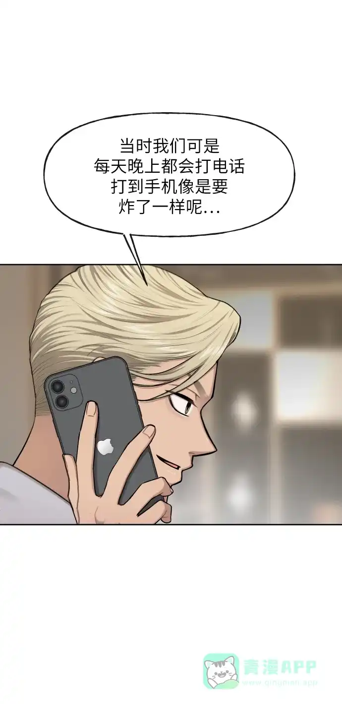 《时尚翘臀男》[第40话] 时尚中断 第39页