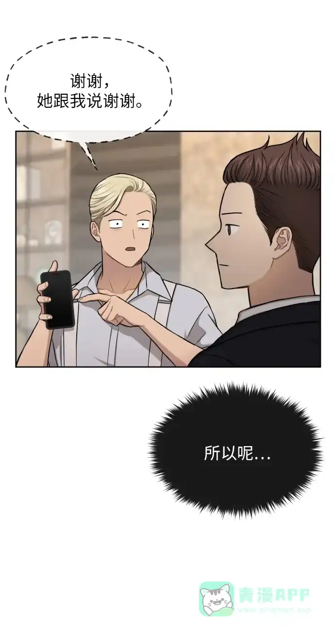 《时尚翘臀男》[第40话] 时尚中断 第57页