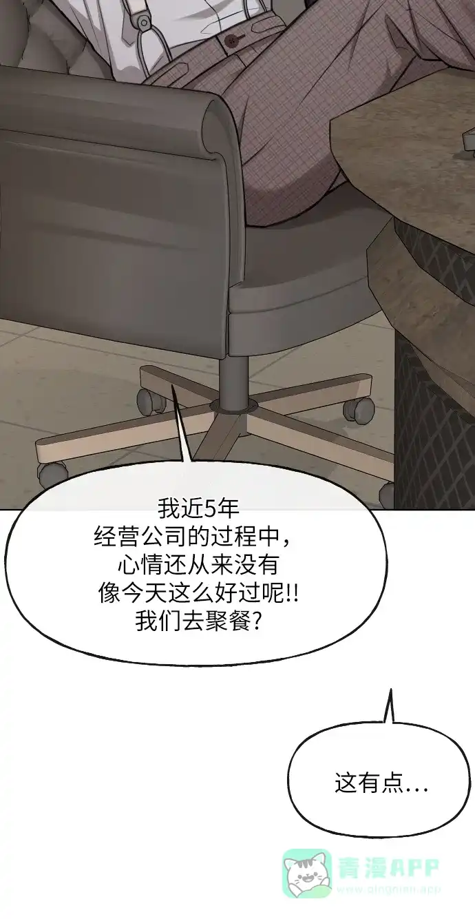 《时尚翘臀男》[第40话] 时尚中断 第30页