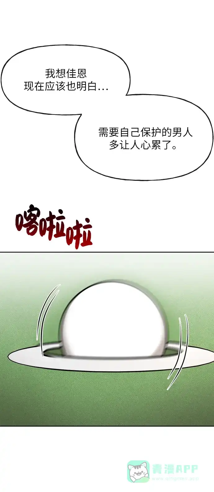 《时尚翘臀男》[第40话] 时尚中断 第74页