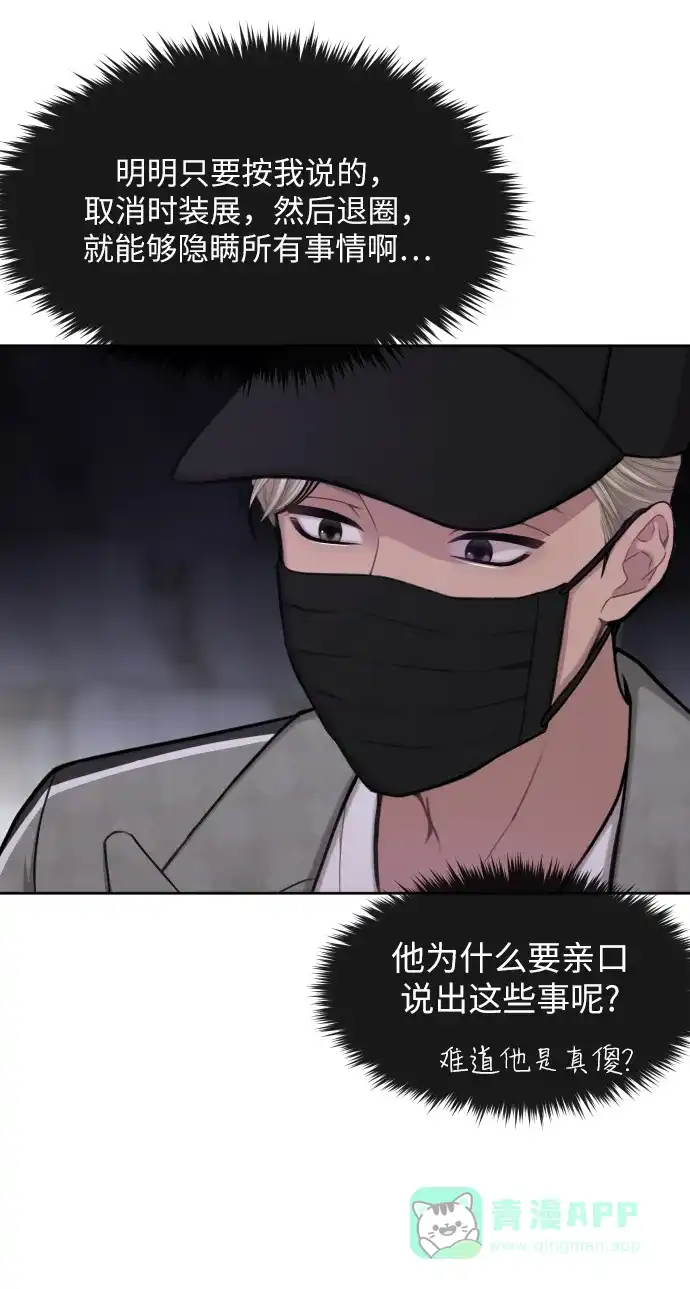 《时尚翘臀男》[第40话] 时尚中断 第18页